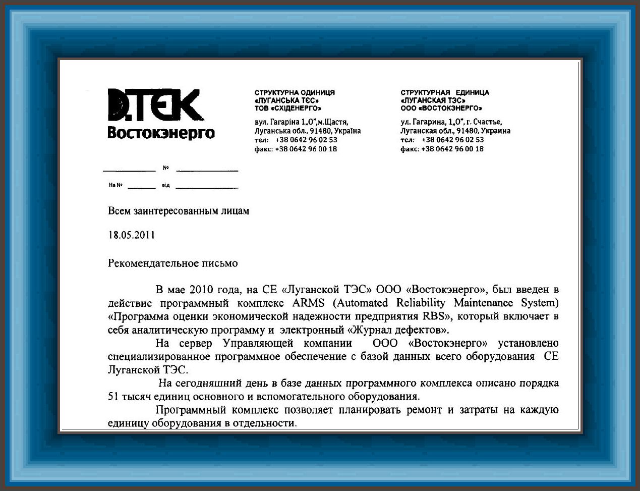 Отзыв Луганская ТЭС :: PDF File